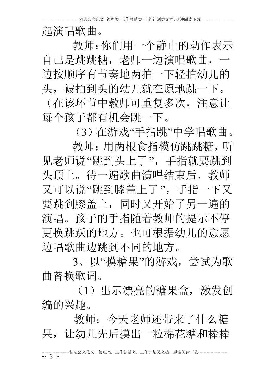 小班歌曲跳跳糖_第3页