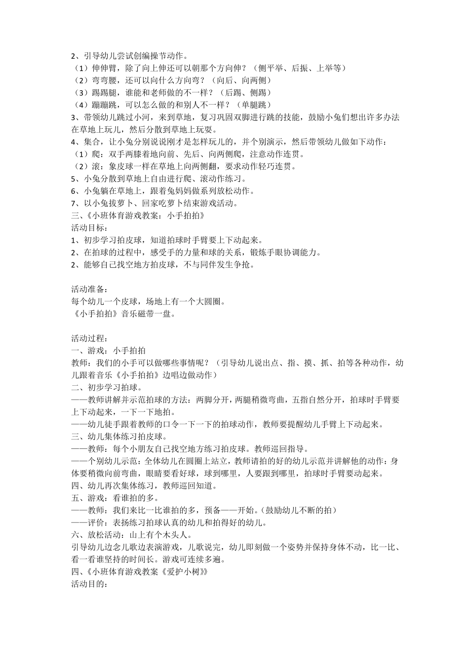 小班游戏教案_第2页