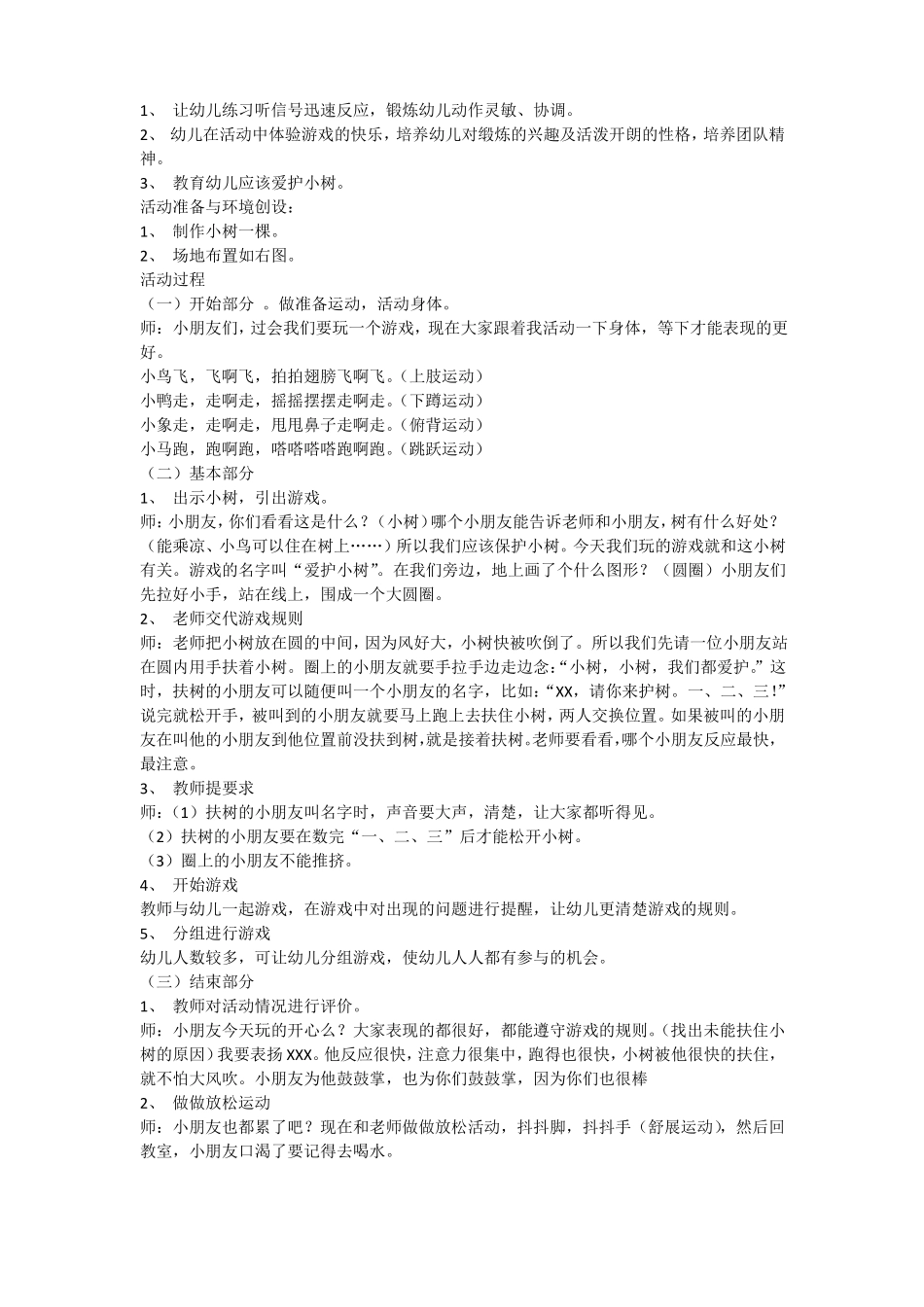小班游戏教案_第3页