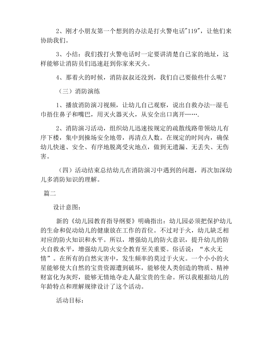 小班消防安全着火了怎么办教案三篇_第2页