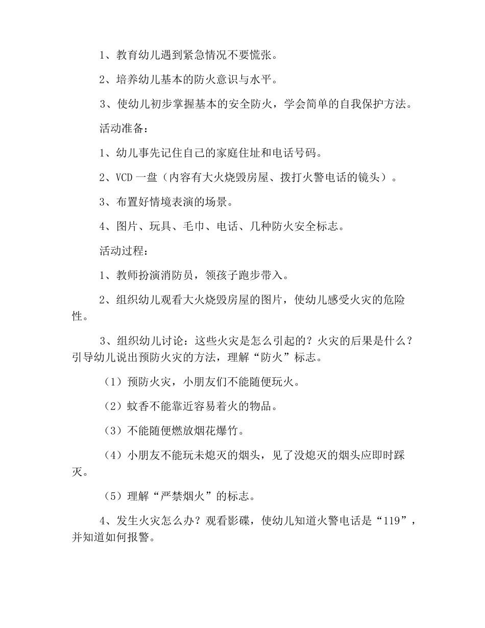 小班消防安全着火了怎么办教案三篇_第3页