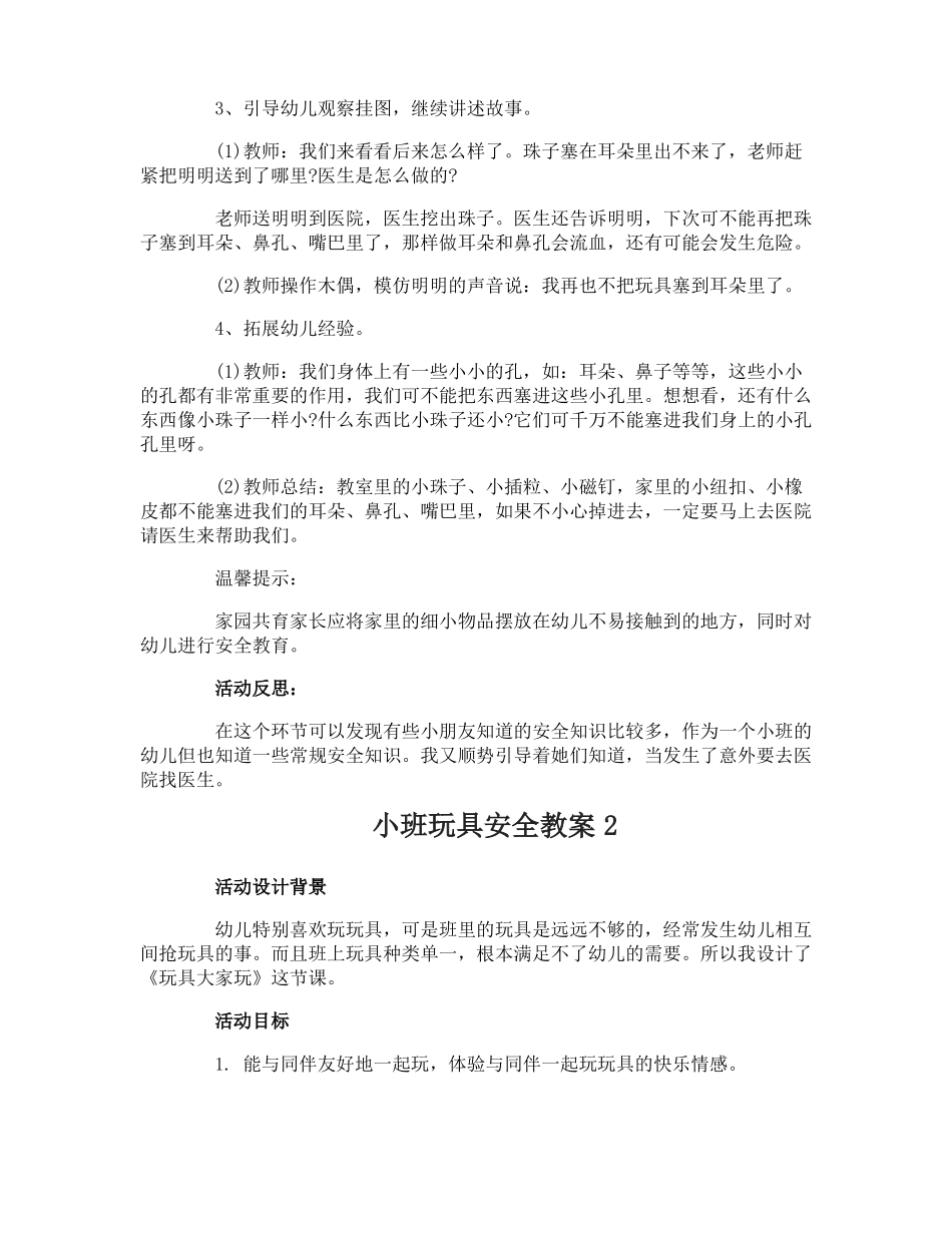 小班玩具安全教案_第2页