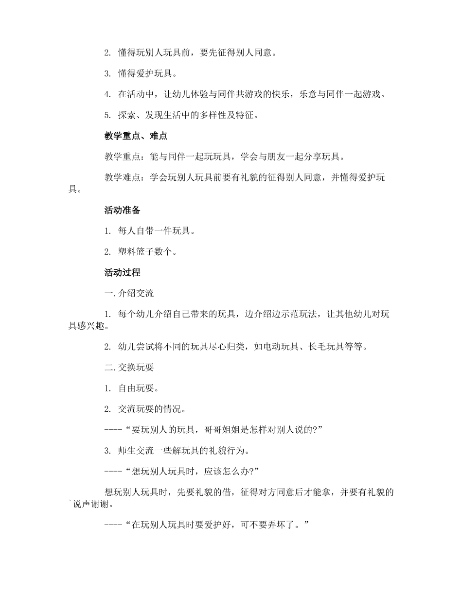 小班玩具安全教案_第3页