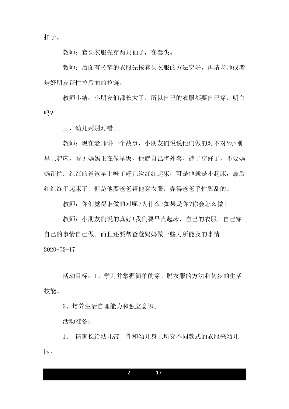 小班生活自理能力教案：我自己来_第2页