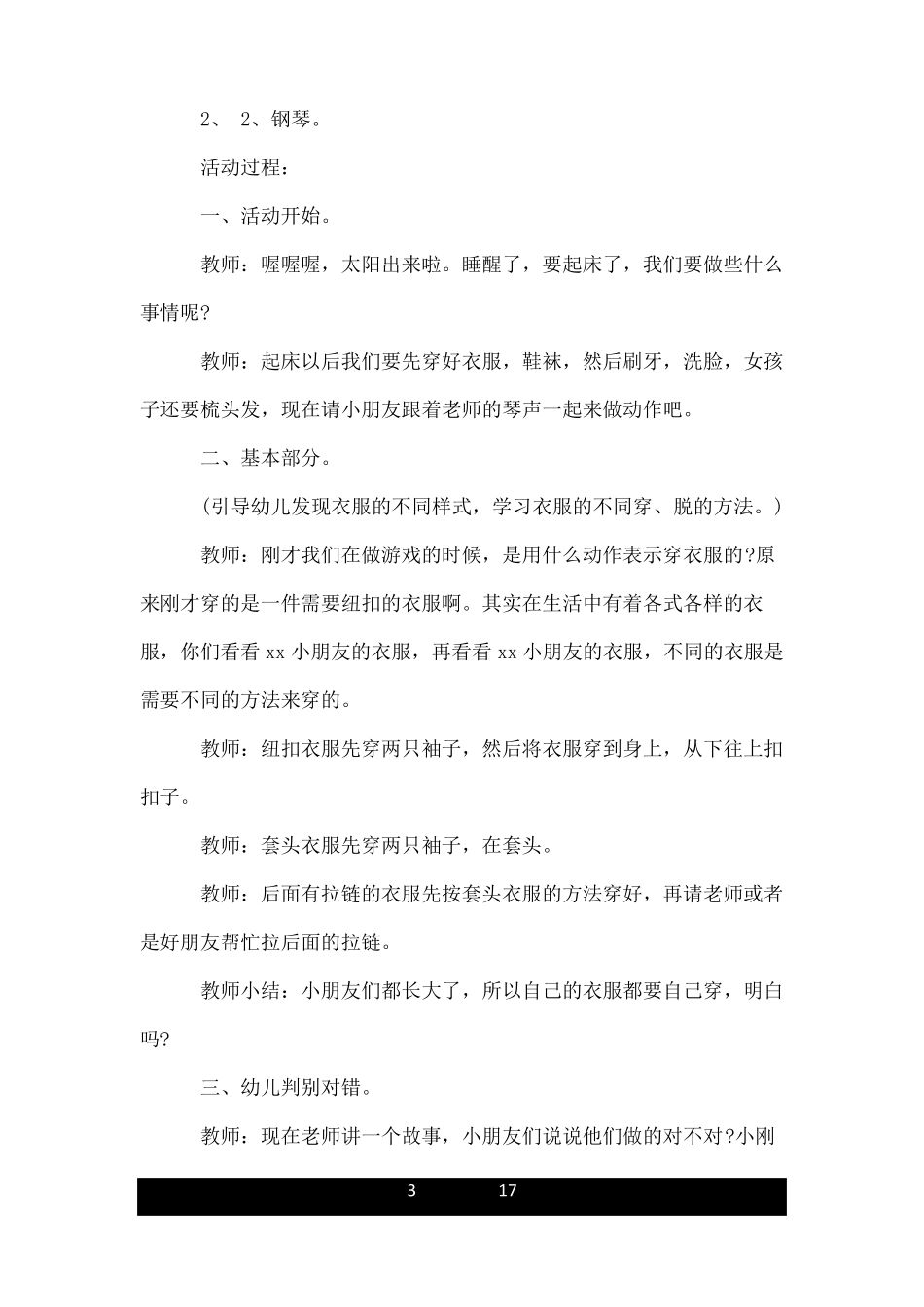 小班生活自理能力教案：我自己来_第3页