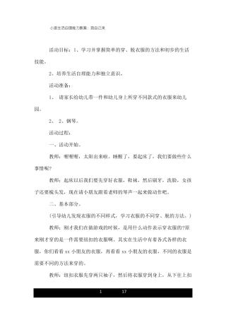 小班生活自理能力教案：我自己来