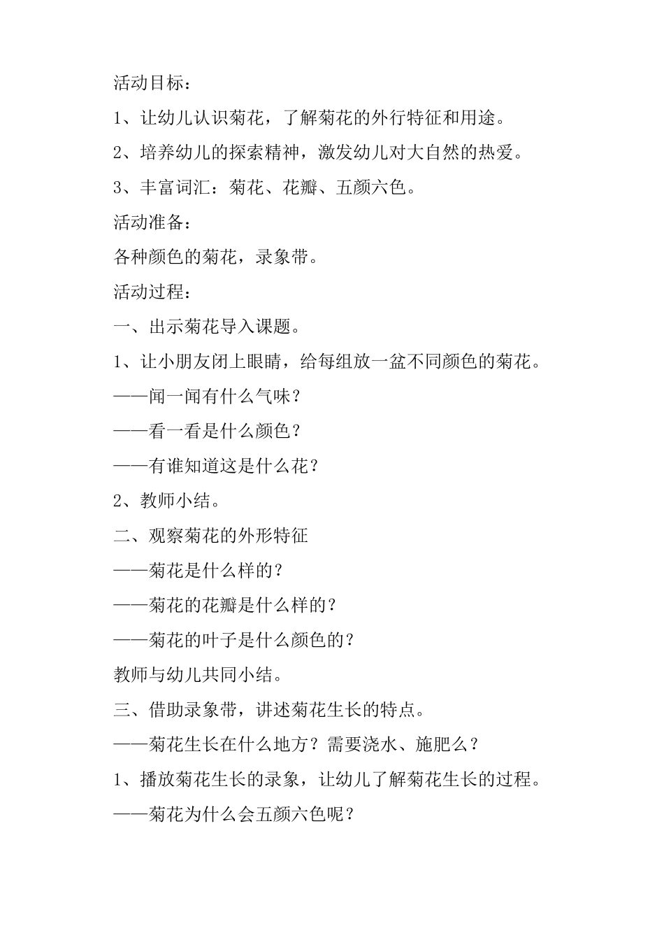 小班活动教案——花的世界主题网络图_第2页