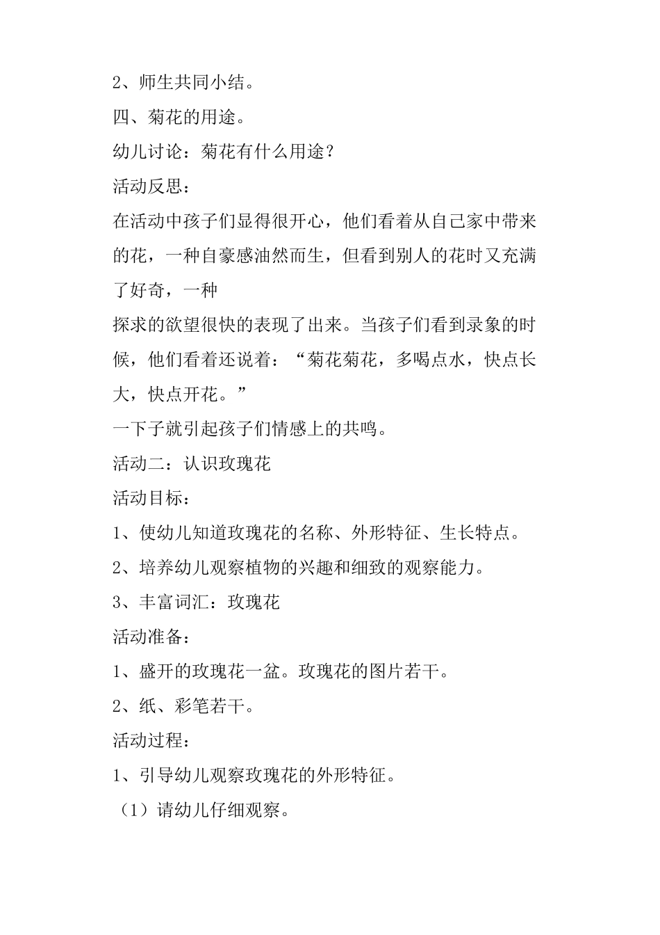 小班活动教案——花的世界主题网络图_第3页