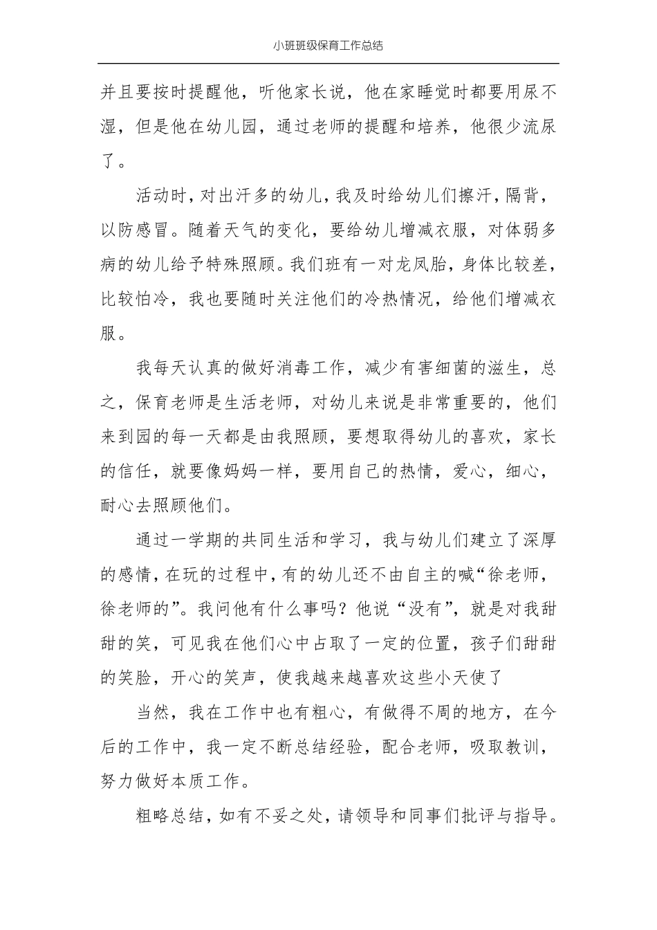 小班班级保育工作总结_第3页