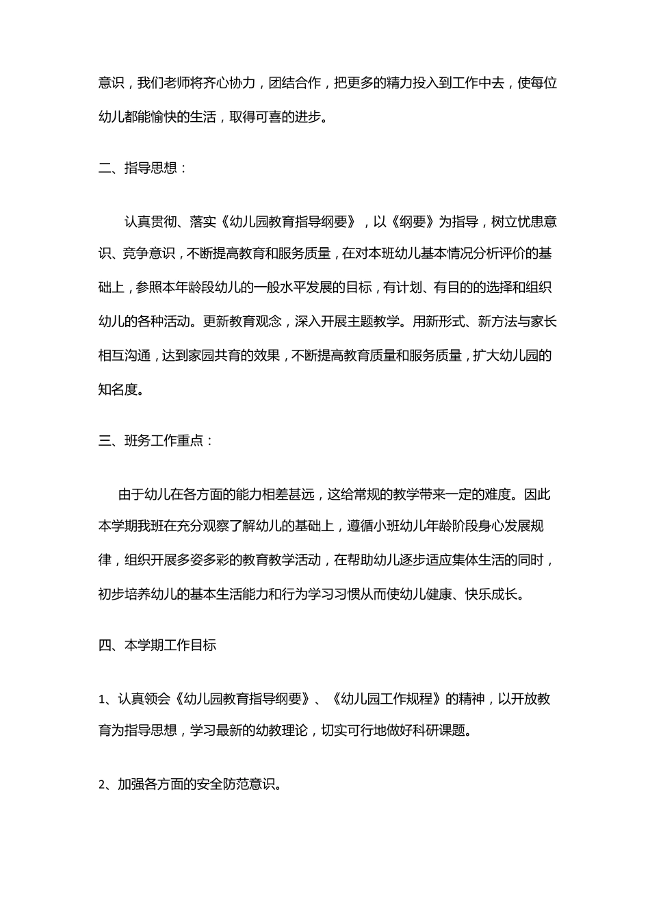 小班班务计划_第2页