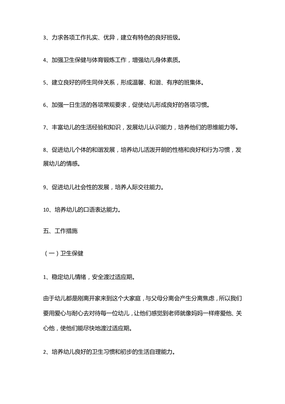 小班班务计划_第3页