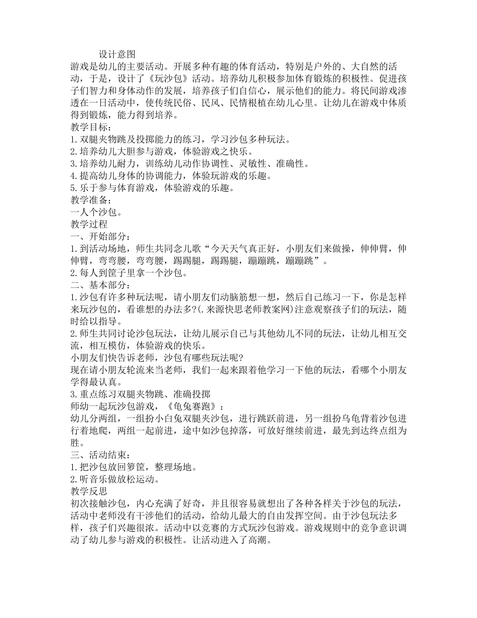 小班益智区域活动教案30篇_第2页