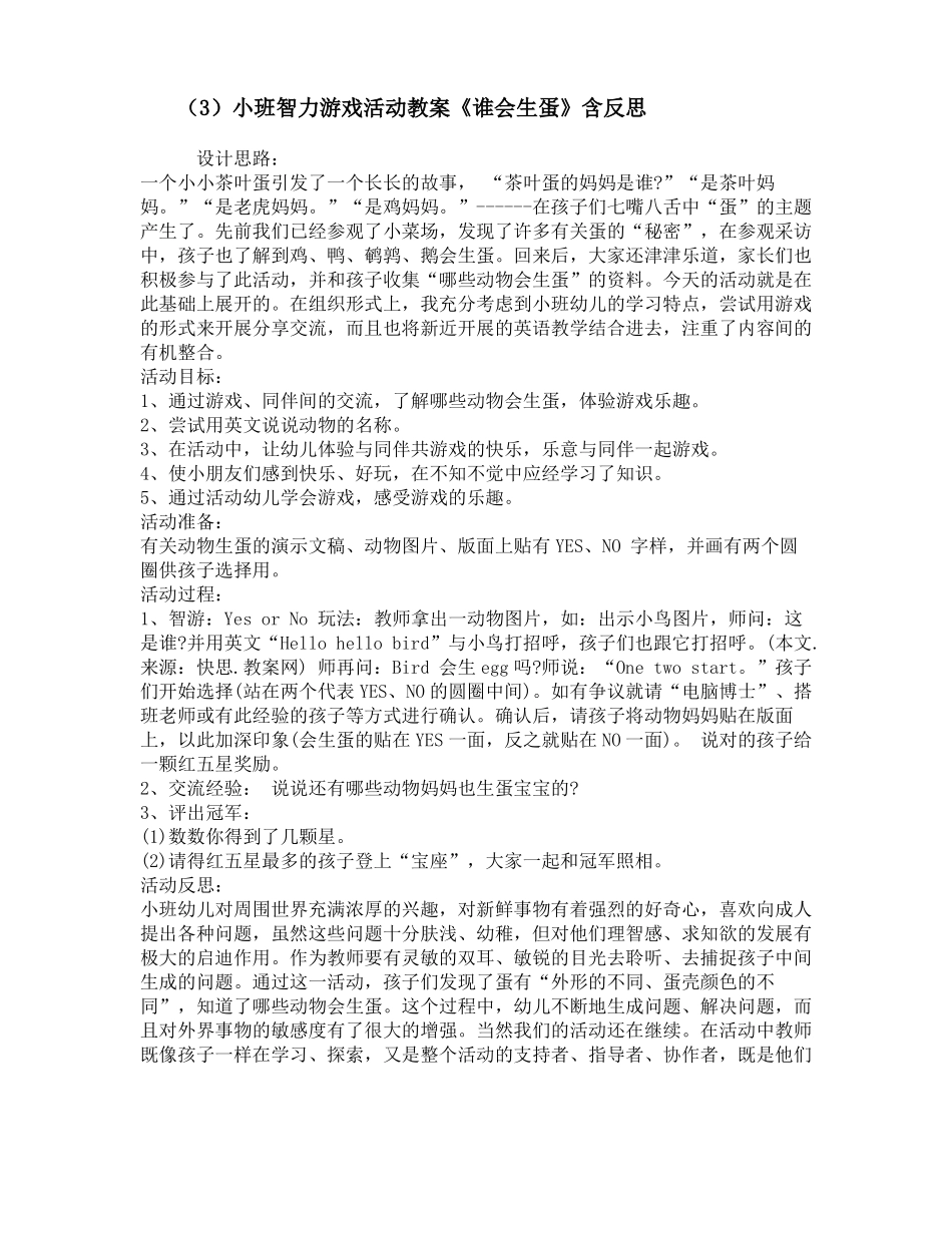 小班益智区域活动教案30篇_第3页