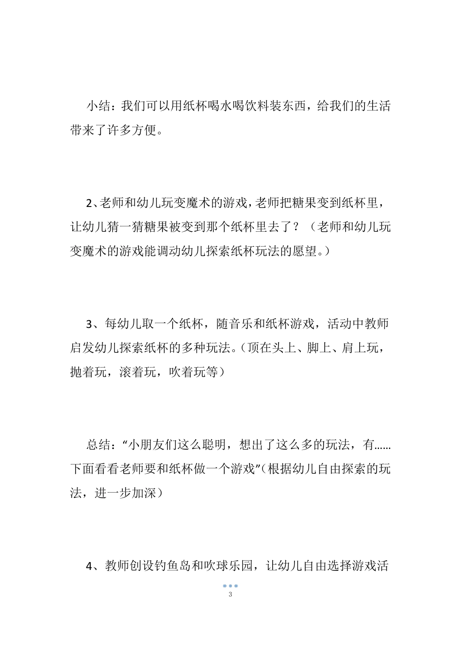小班科学纸杯叠叠乐教案_第3页