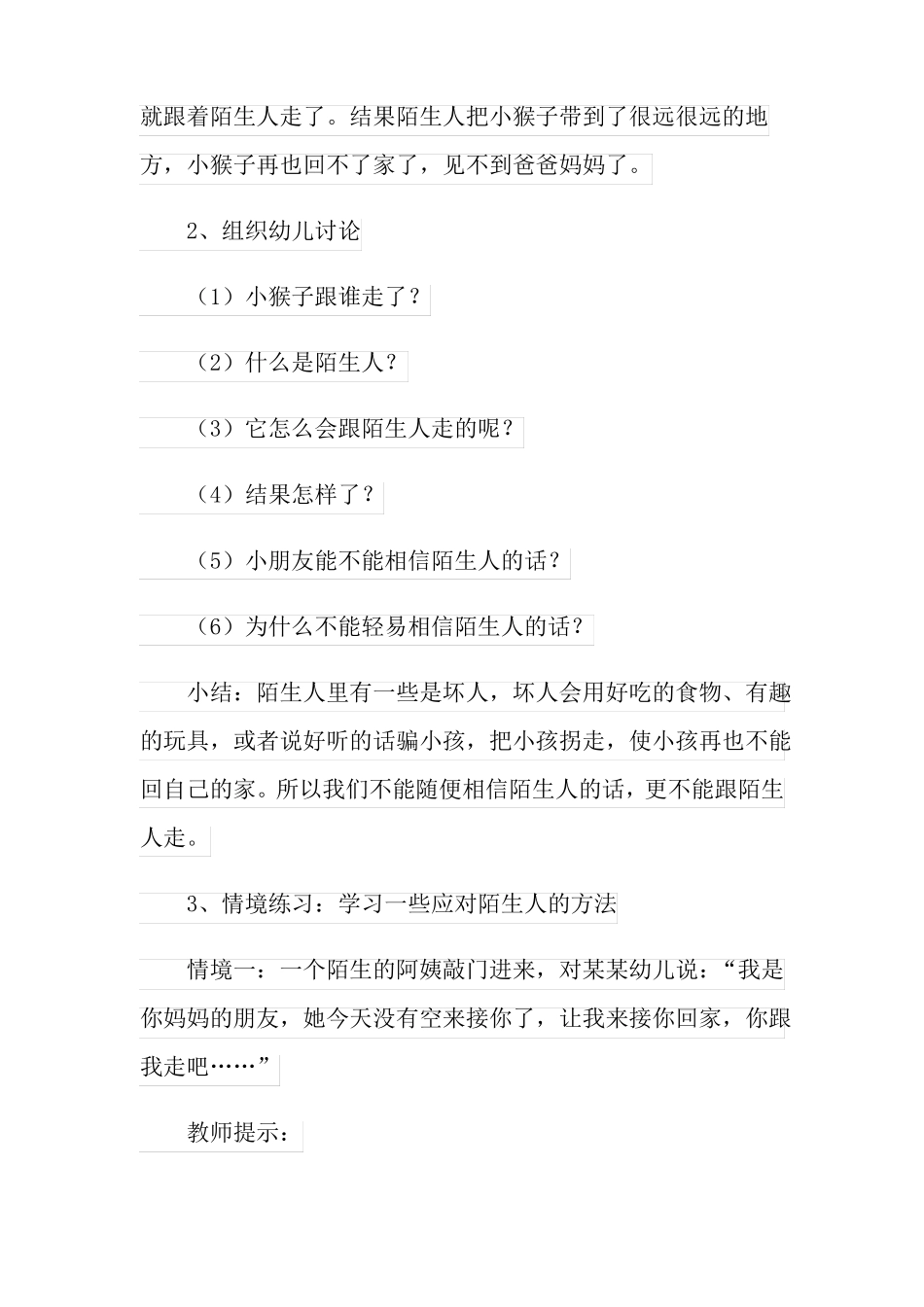 小班社会活动教案：不跟陌生人走_第2页