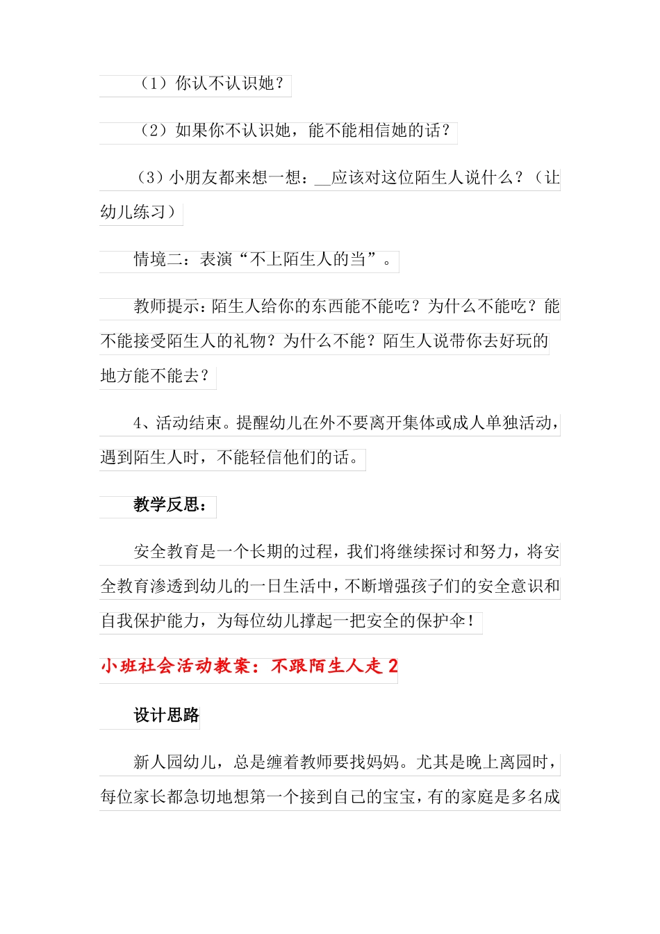 小班社会活动教案：不跟陌生人走_第3页