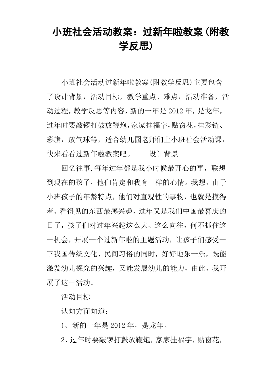 小班社会活动教案--过新年啦教案_第1页