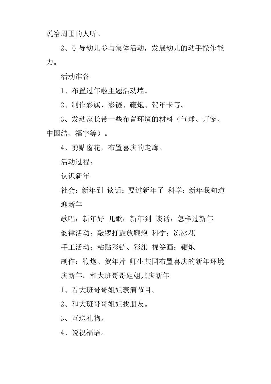 小班社会活动教案--过新年啦教案_第3页