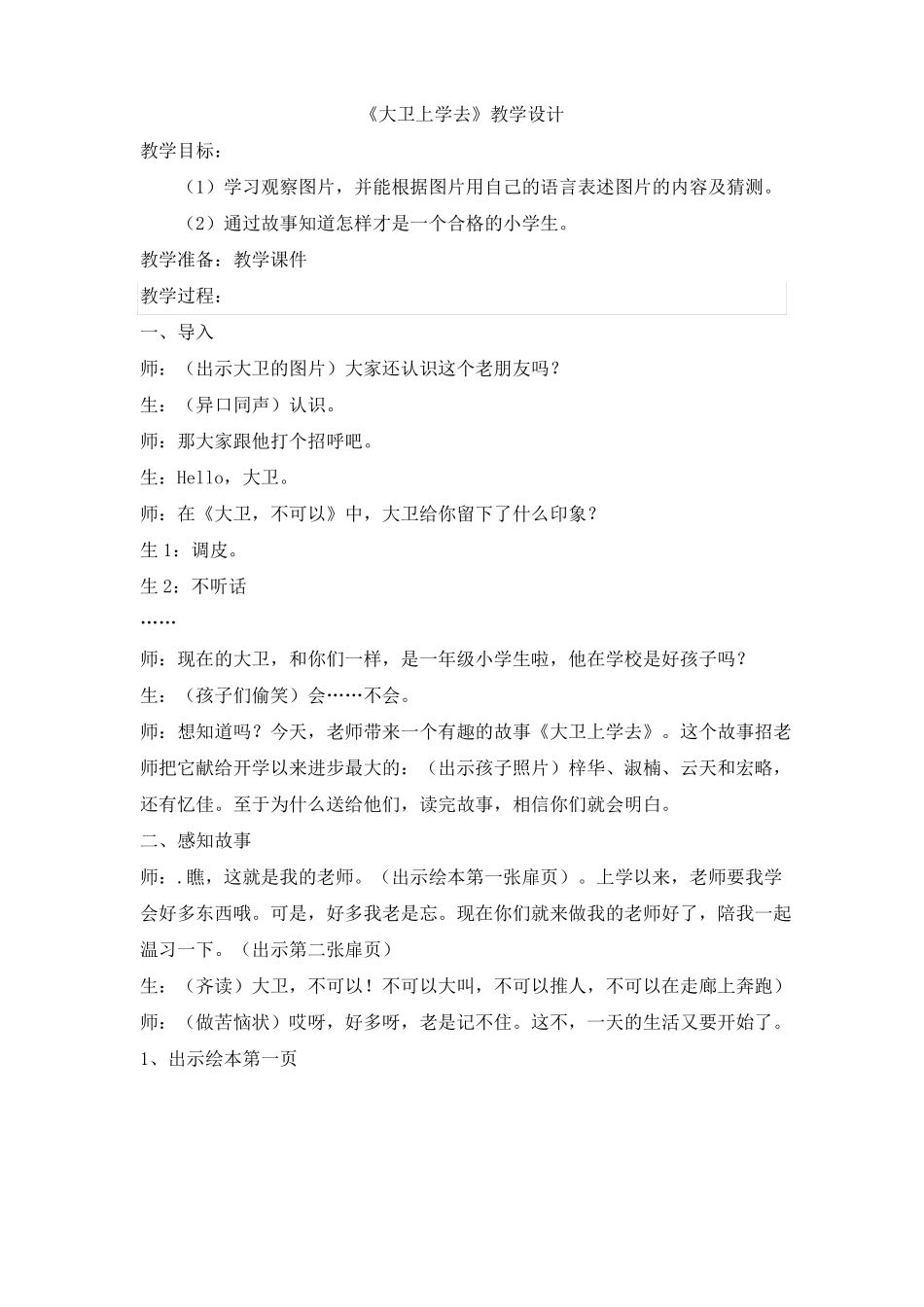 小班绘本教案：大卫上学去_第1页