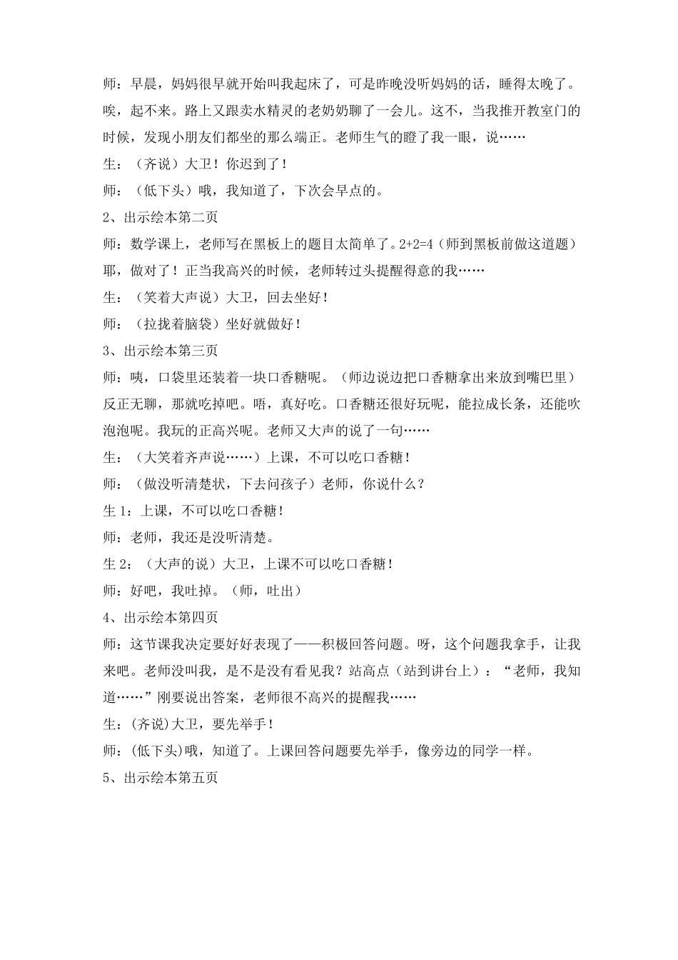 小班绘本教案：大卫上学去_第2页