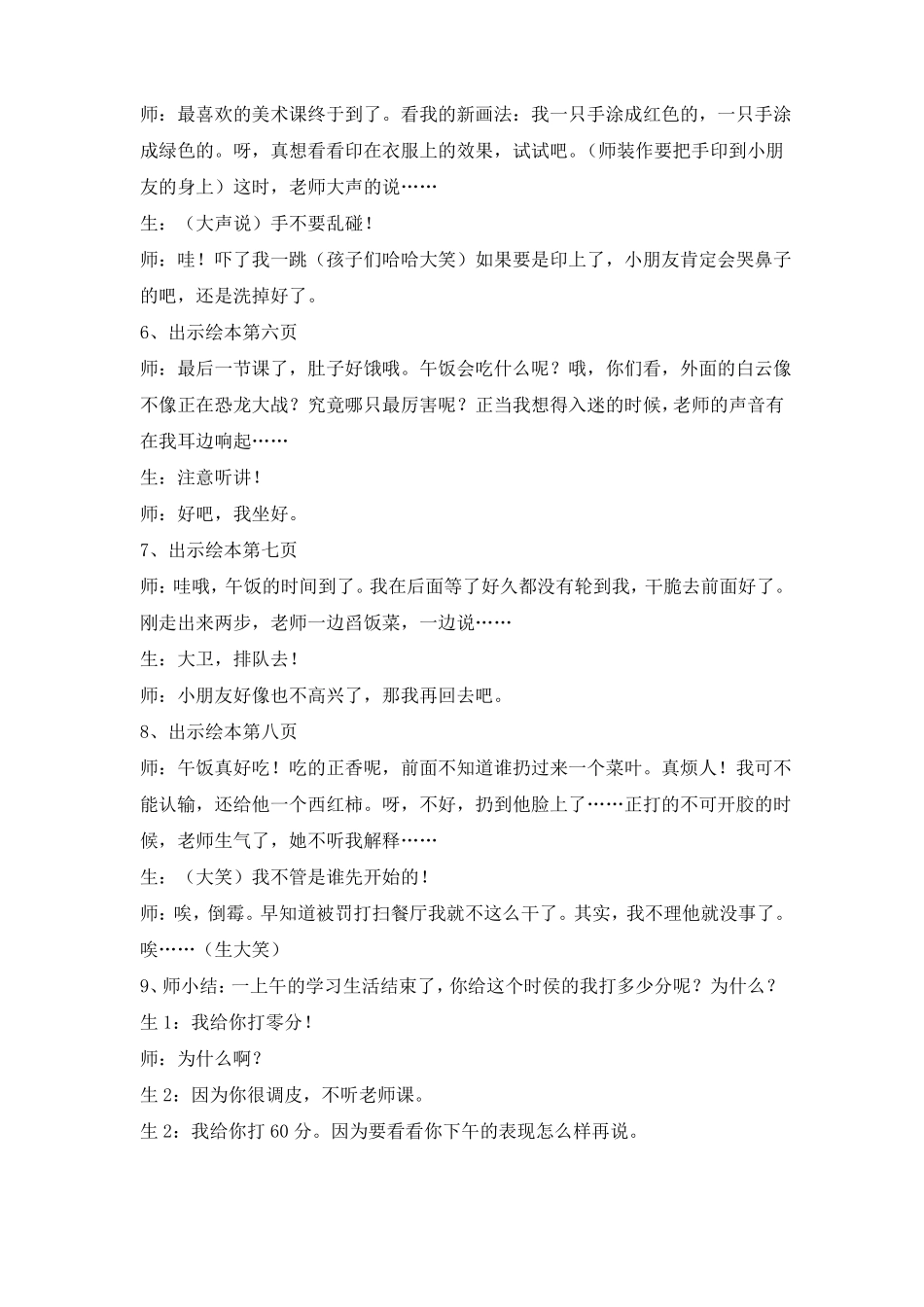 小班绘本教案：大卫上学去_第3页