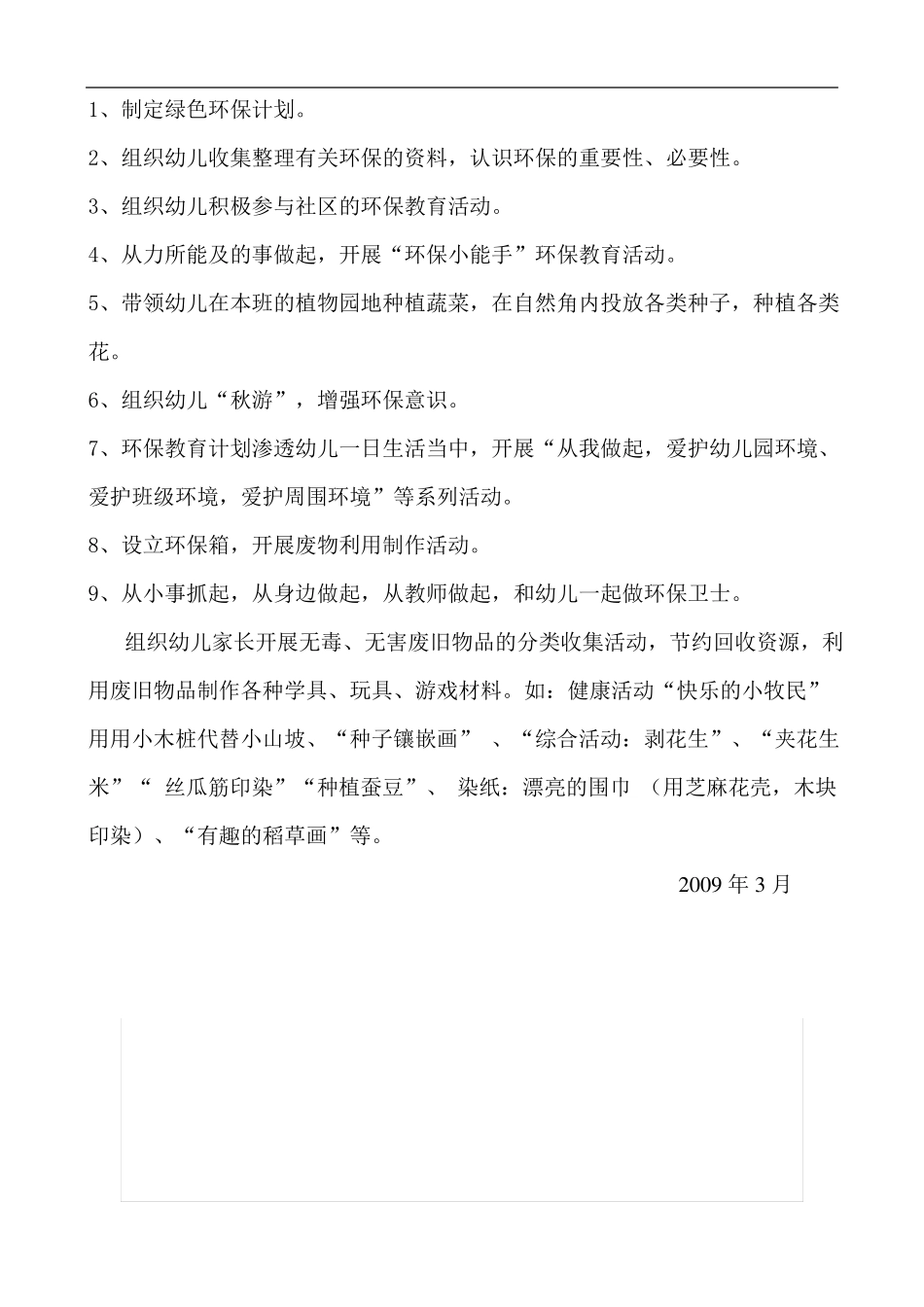 小班绿色环保计划_第2页