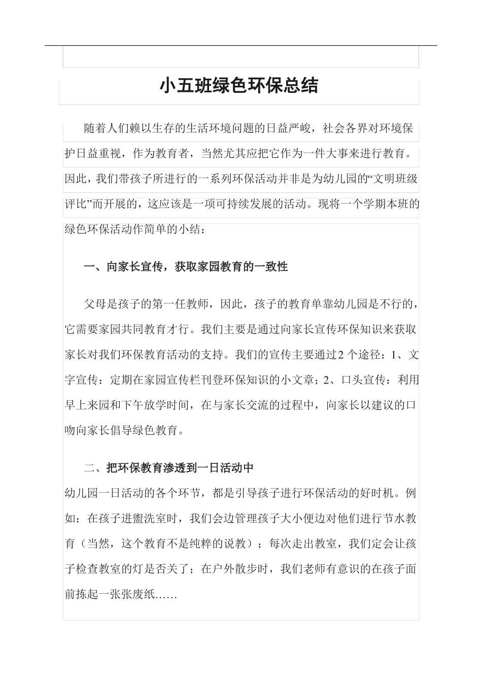小班绿色环保计划_第3页