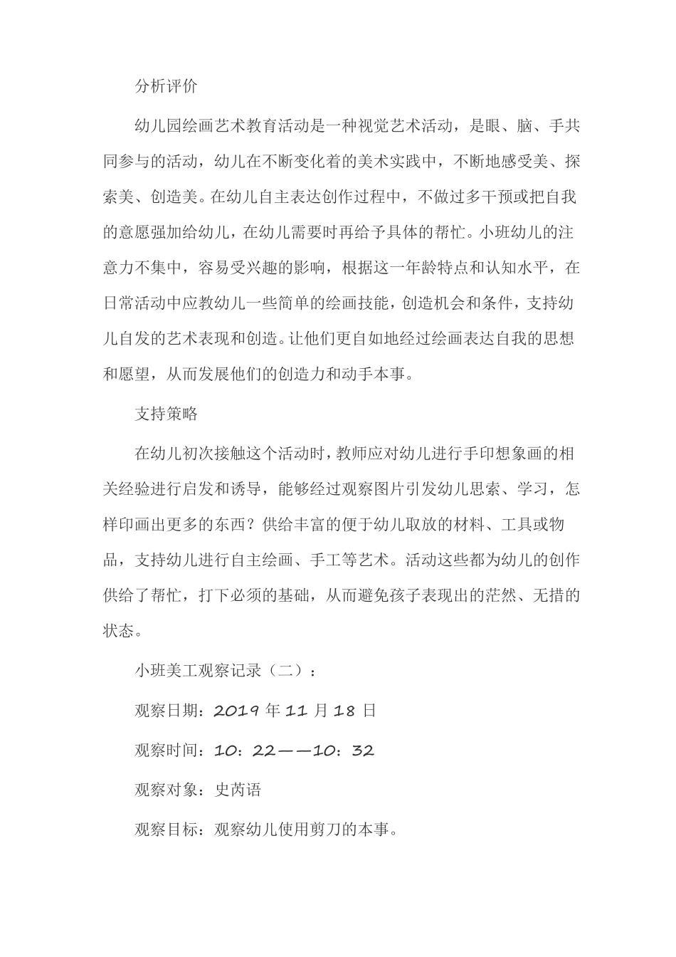 小班美工观察记录20篇_第2页