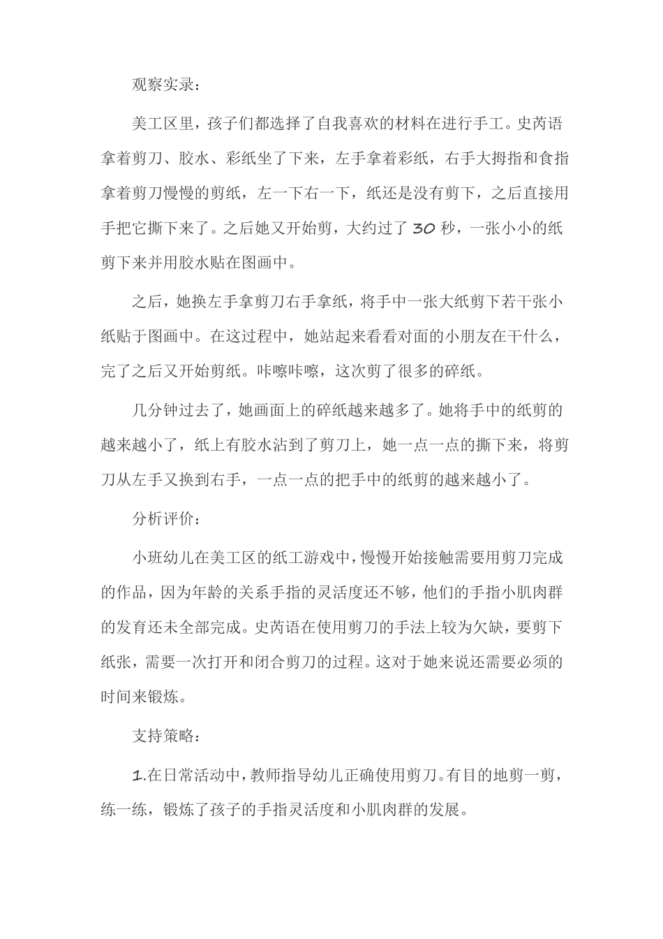 小班美工观察记录20篇_第3页