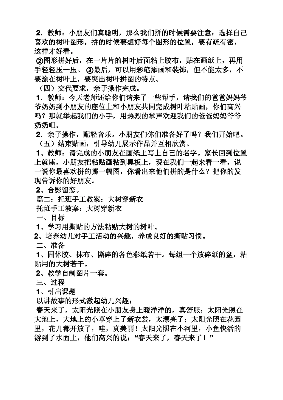 小班美术粘贴画树教案_第2页