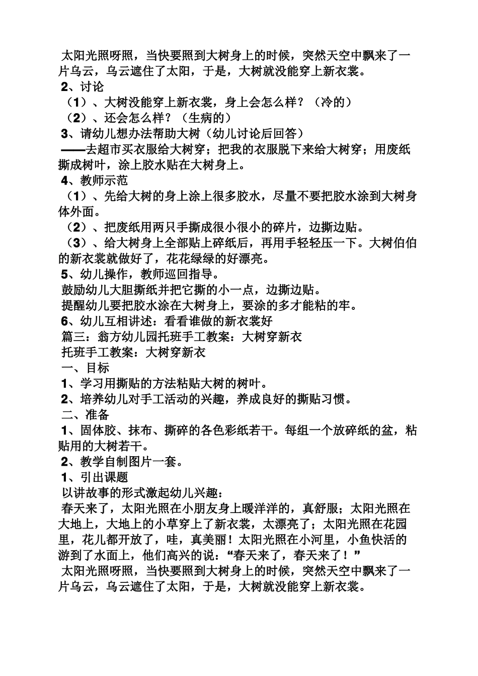 小班美术粘贴画树教案_第3页