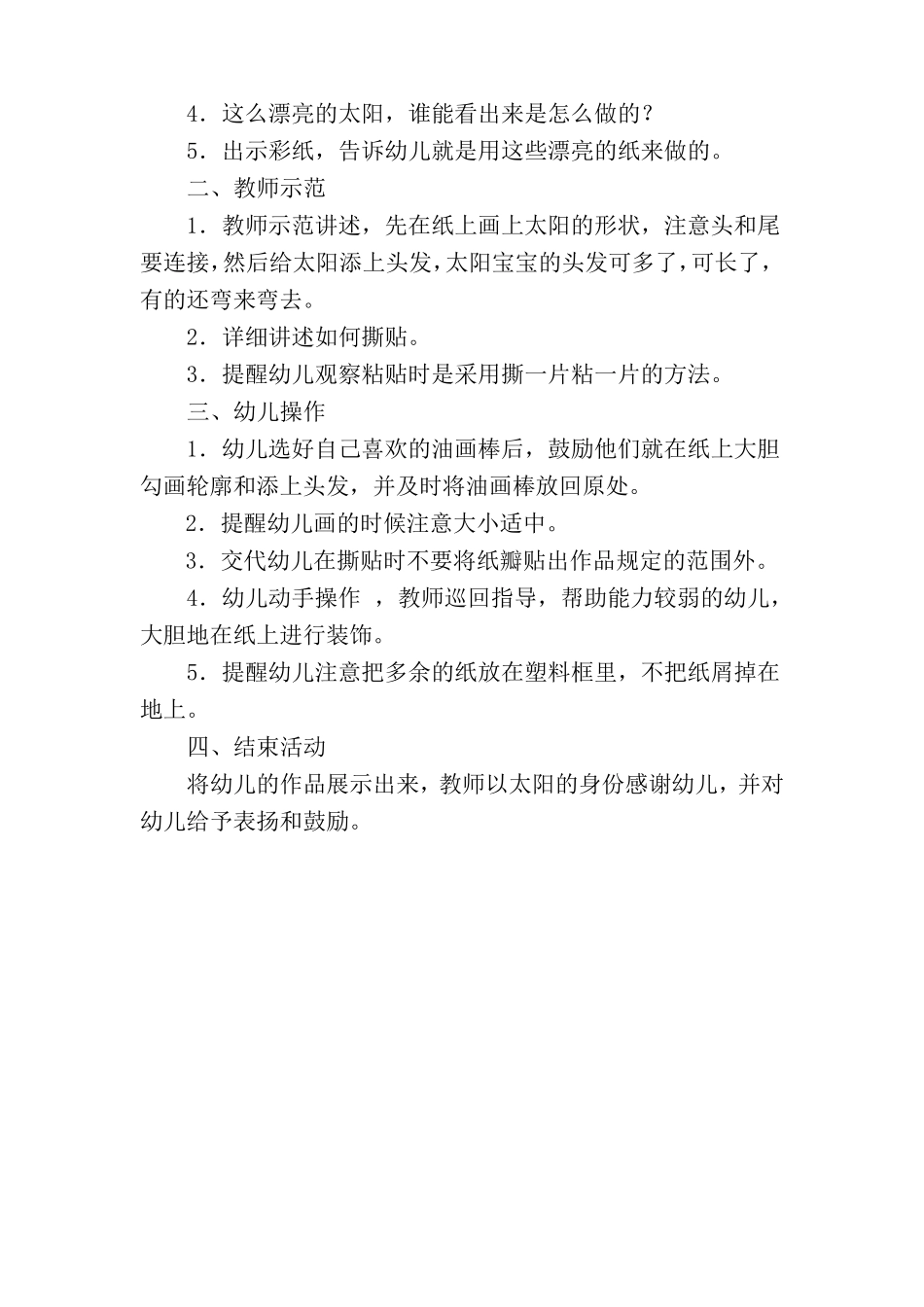 小班美术教案_第2页