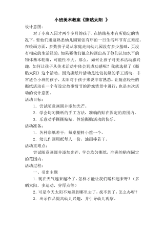 小班美术教案