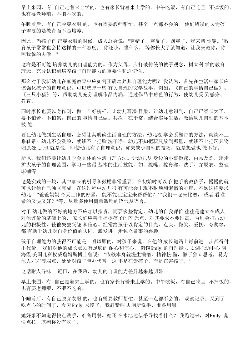 小班自理能力总结_第2页