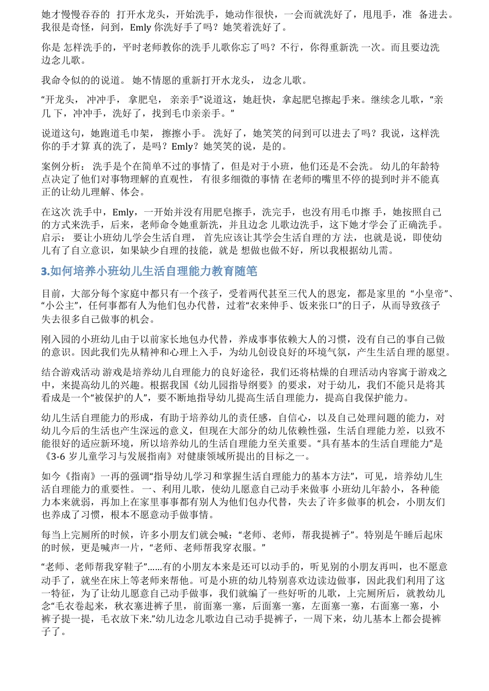 小班自理能力总结_第3页