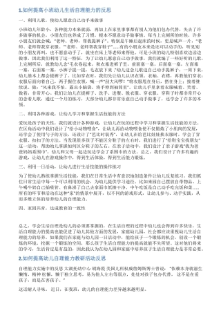 小班自理能力总结