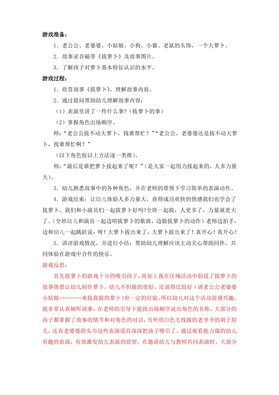 小班表演游戏拔萝卜_第2页