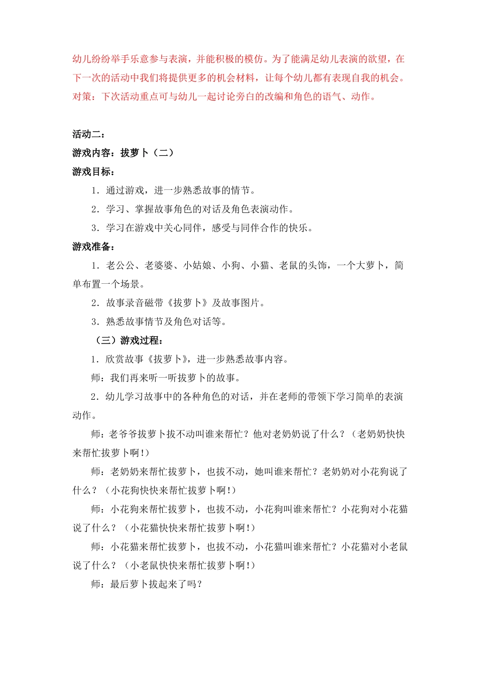 小班表演游戏拔萝卜_第3页