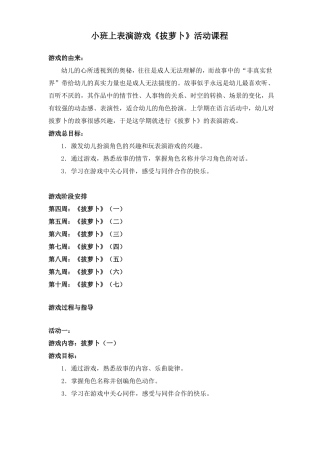 小班表演游戏拔萝卜
