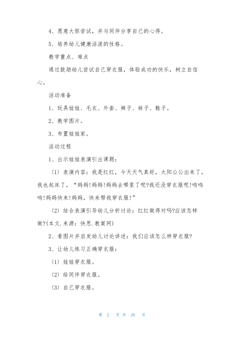 小班自理能力教案10篇_第2页