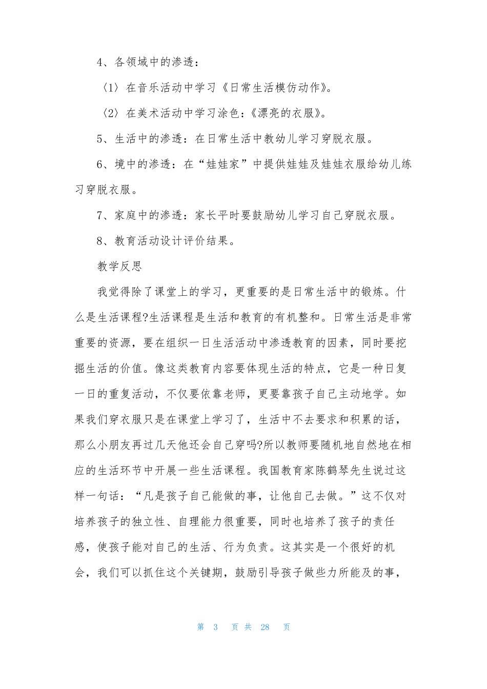 小班自理能力教案10篇_第3页