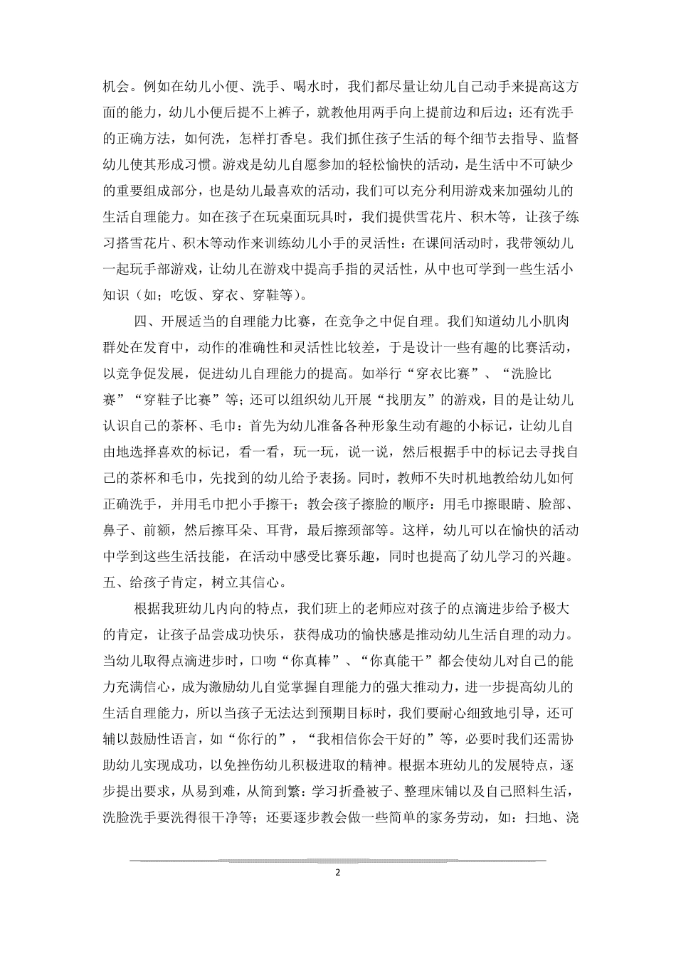 小班自理能力计划_第2页