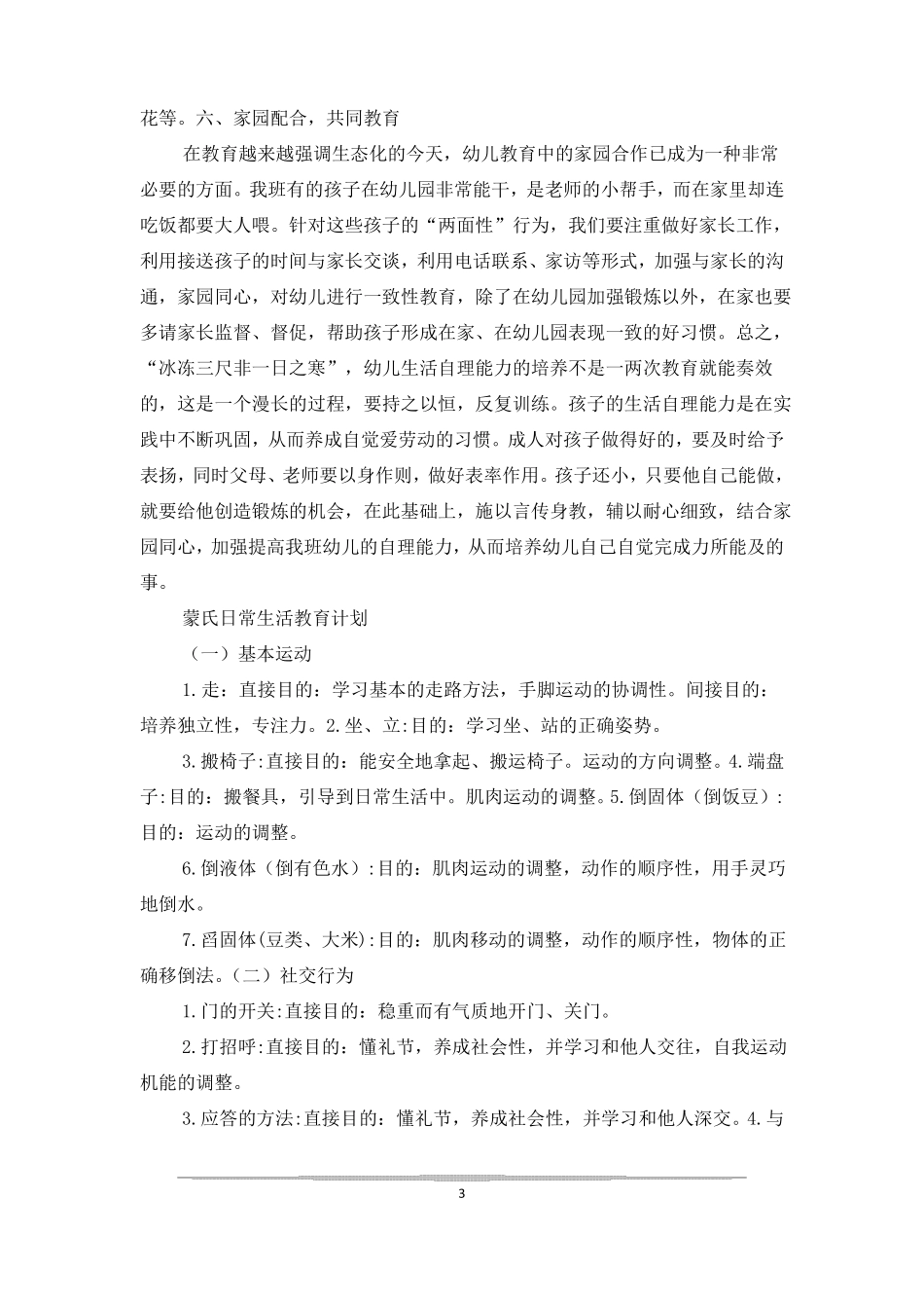 小班自理能力计划_第3页