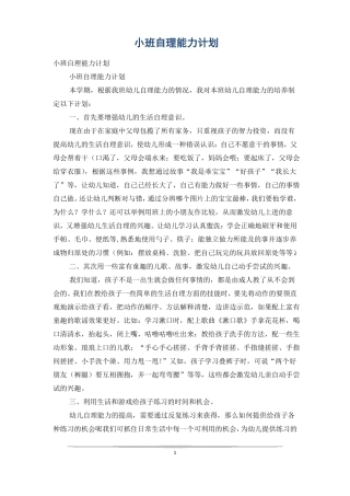小班自理能力计划