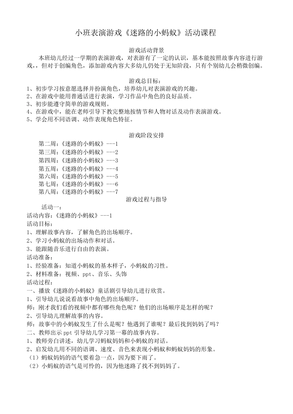 小班表演游戏：迷路的小蚂蚁_第1页