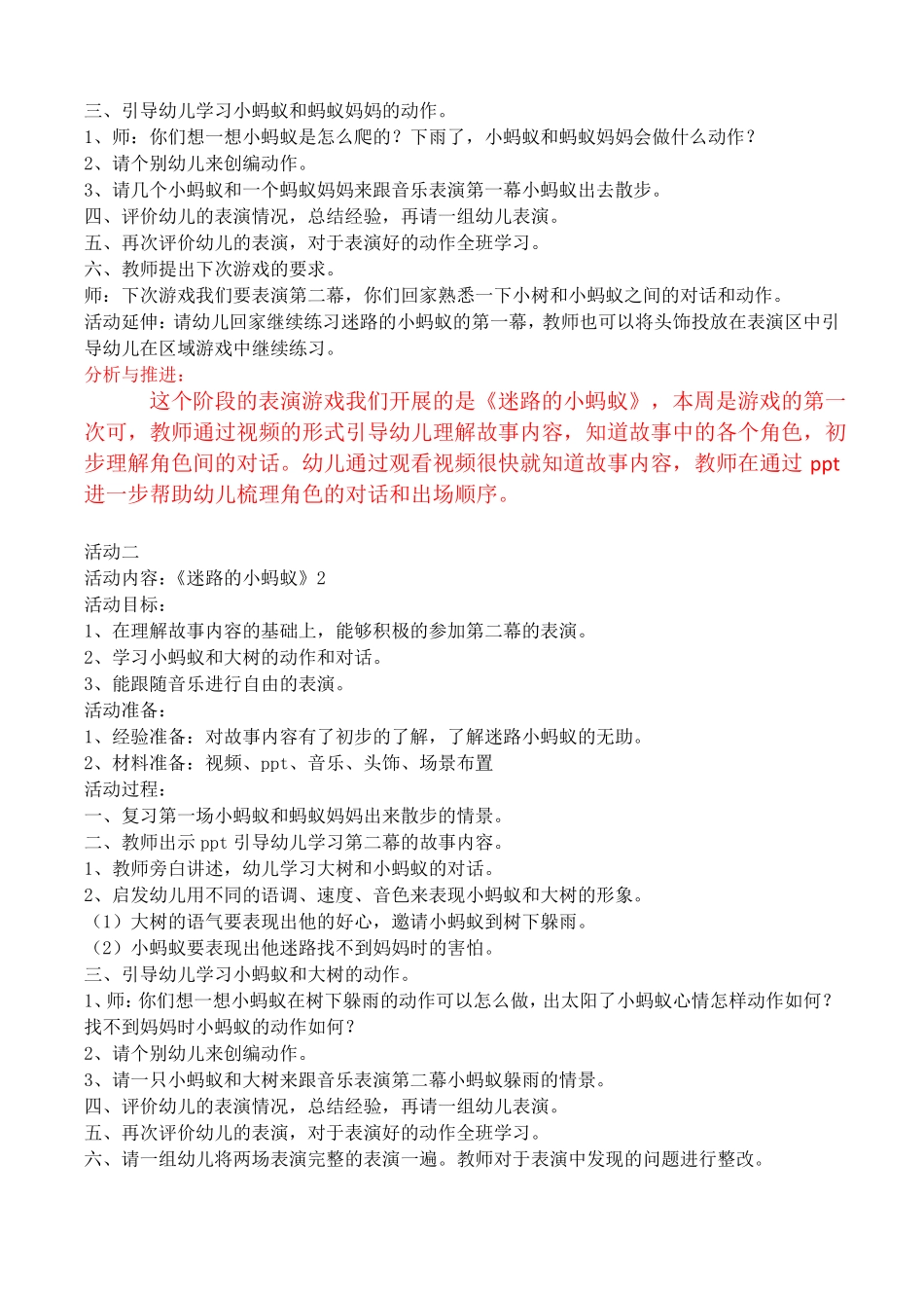 小班表演游戏：迷路的小蚂蚁_第2页