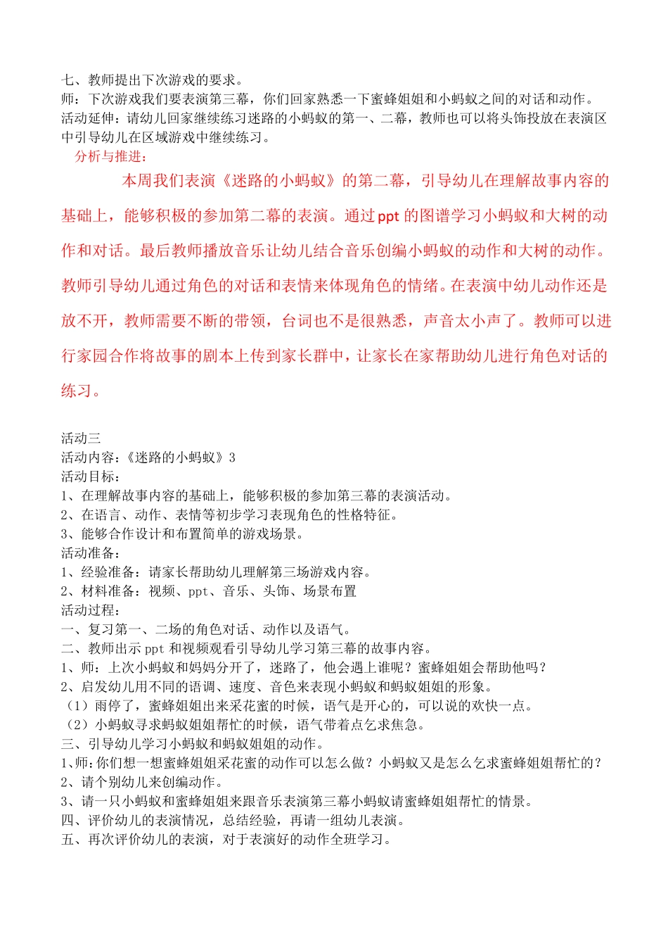 小班表演游戏：迷路的小蚂蚁_第3页