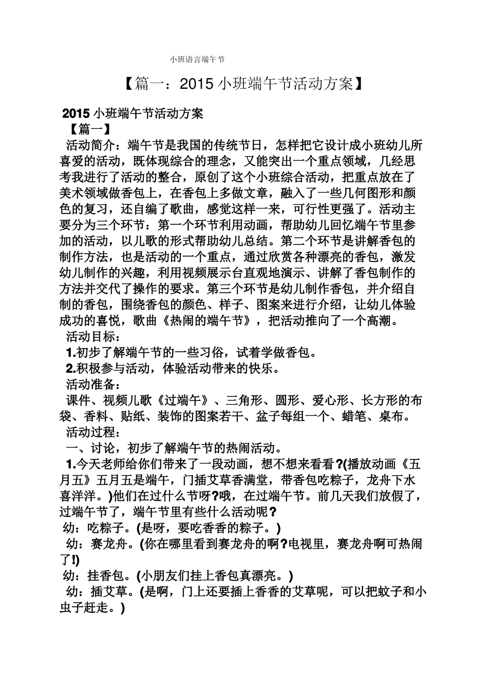 小班语言端午节_第1页