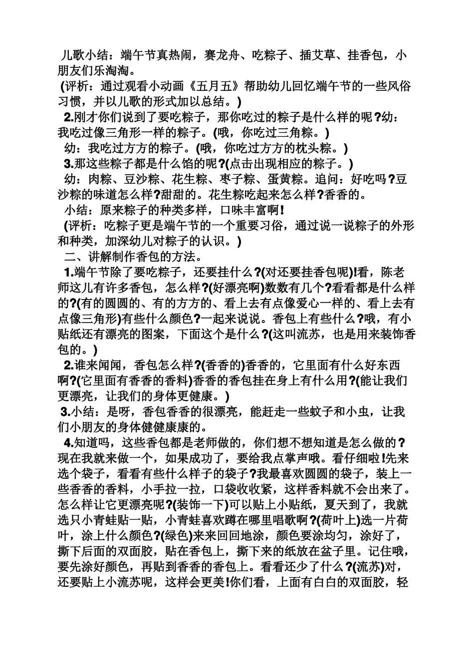 小班语言端午节_第2页