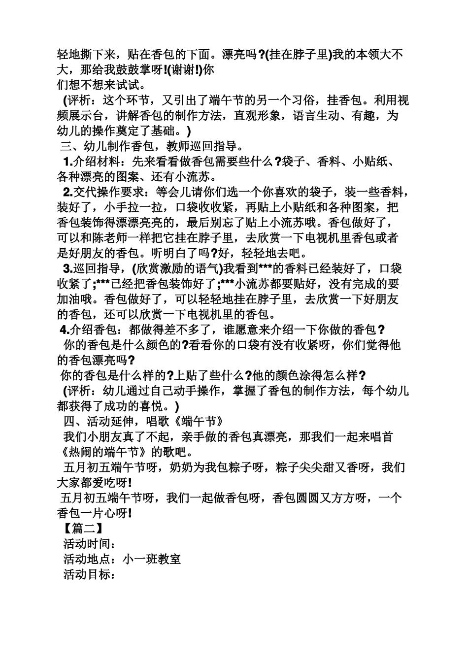 小班语言端午节_第3页